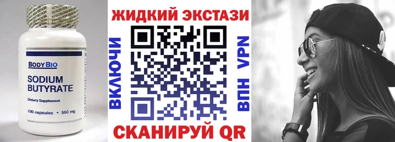 Бутират GHB Калининец